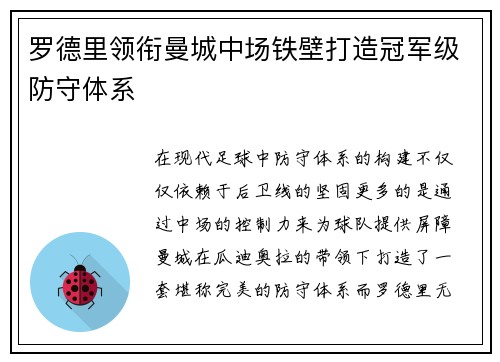 罗德里领衔曼城中场铁壁打造冠军级防守体系